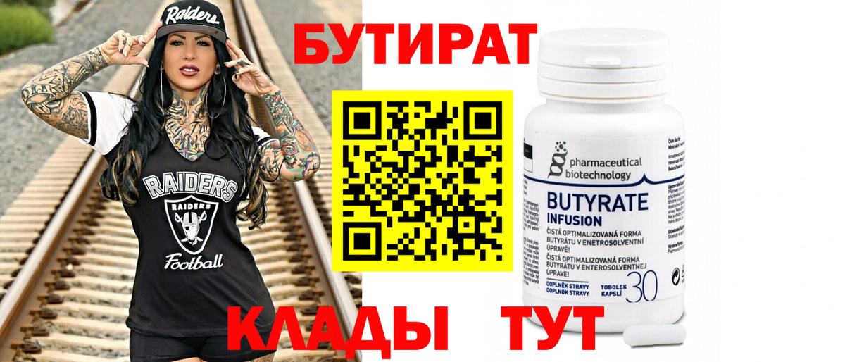 БУТИРАТ 1.4BDO  БУТИРАТ  Реж  Вход с VPN 