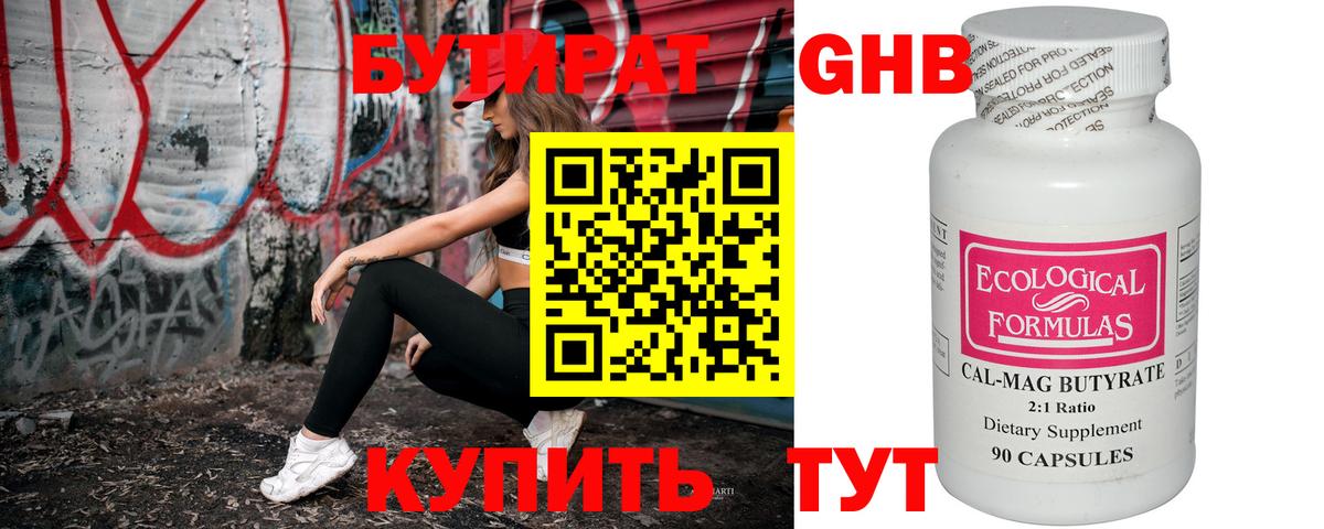 БУТИРАТ вода Реж