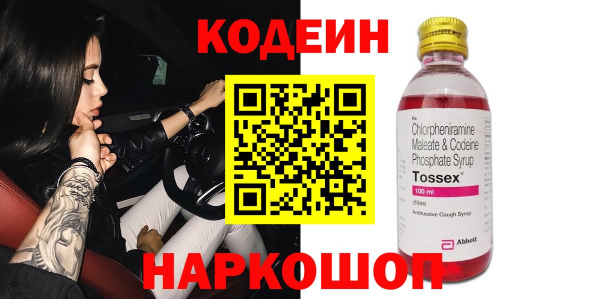 Реж  Codein напиток Lean (лин)  Кодеин напиток Lean (лин)  Вход с VPN 