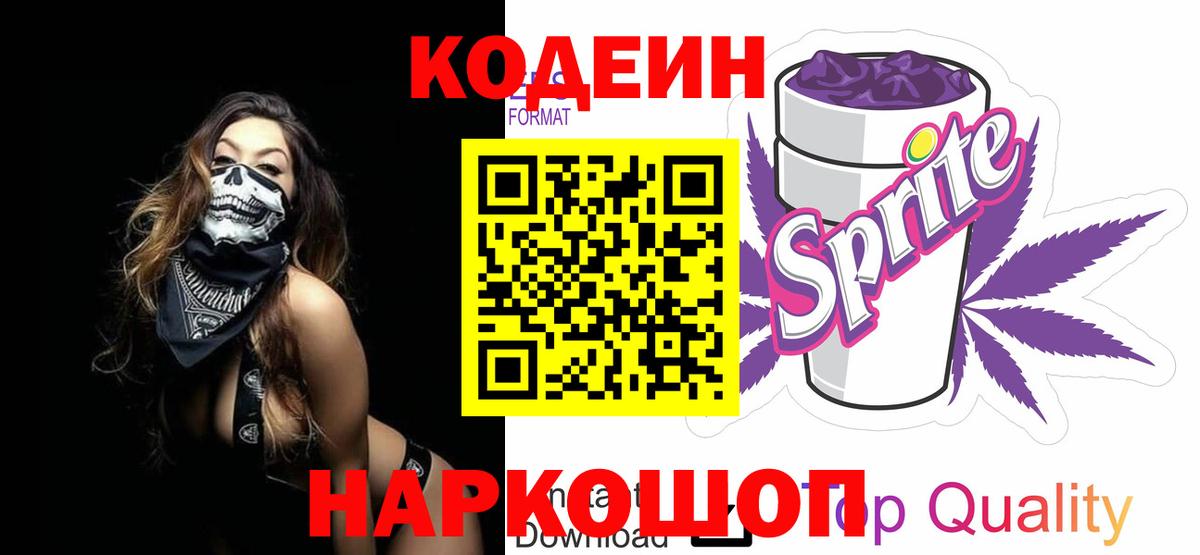 Кодеин напиток Lean (лин) Реж