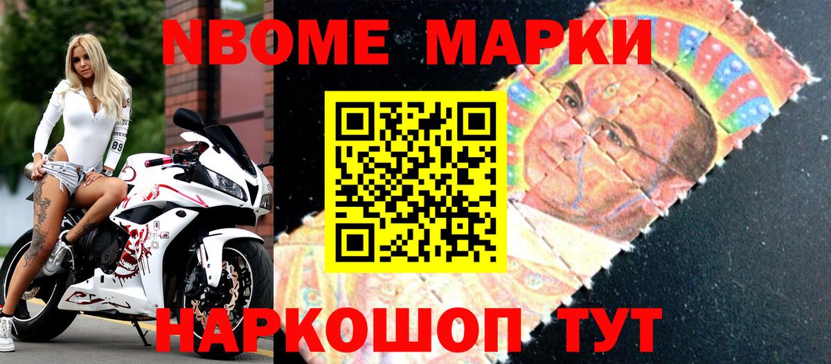 Марки N-bome 1,5мг Реж
