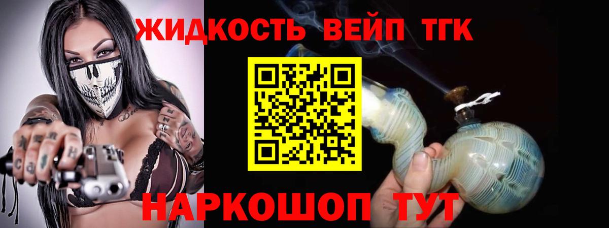 Дистиллят ТГК жижа  Дистиллят ТГК вейп  Вход с VPN  Реж 